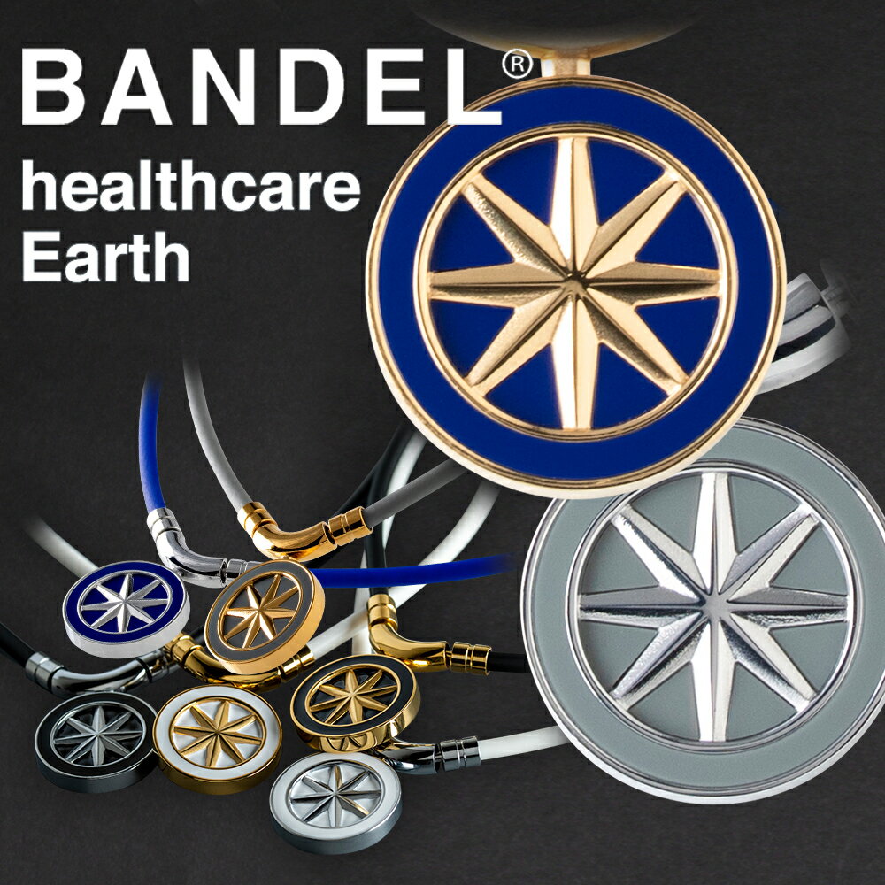 【レビュー特典】BANDEL バンデル 磁気ネックレス アース ネックレス ヘルスケアライン医療機器 永久磁石 肩こり 首 コリ 血行改善 筋肉 回復 アスリート バランス スポーツ 金属アレルギー ほ…