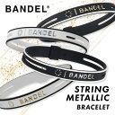 バンデル 【マラソン最大P19!要エントリー】【レビュー特典】BANDEL バンデル ストリング メタリック ブレスレット STRING METALLIC Bracelet プラチナシリコーン 光触媒 除菌 抗菌 抗ウイルス アクセサリー シリコン 高級感