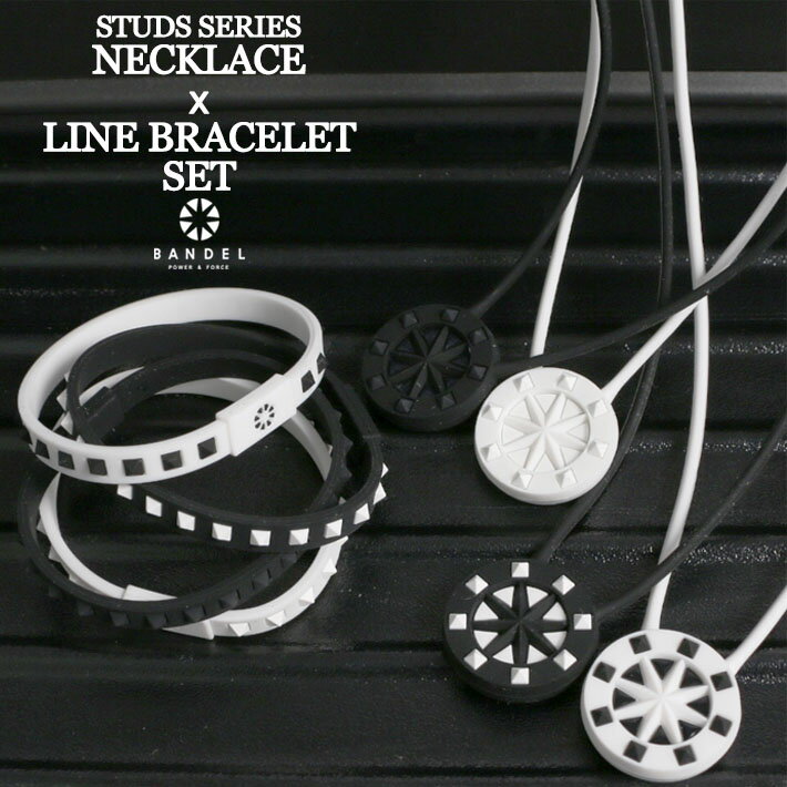 【SS10％割＆最大P55】【レビュー特典】BANDEL バンデル STUDS SERIES スタッズシリーズネックレス ラインブレスレット セット NEWSTANDARD LINEバランス アスリート