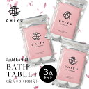 【レビュー特典】CHIYU チユ 【3点セット】 美容発泡入浴料 ハイブリッドバスタブレット 6錠×3点 国産 京都 ギフト プレゼント 女性 温浴 リラックス 時短 短時間 ヒマラヤ岩塩 高濃度炭酸 保湿 発汗 フローラル 洋梨
