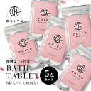 【レビュー特典】CHIYU チユ 【5点セット】 美容発泡入浴料 ハイブリッドバスタブレット 6錠×5点 国産 京都 ギフト プレゼント 女性 温浴 リラックス...