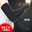 【レビュー特典】 Colantotte コラントッテ スポーツ アームサポート Sports ARM SUPPORT 医療機器アームスリーブ 医療 男性用 女性用 野球用 ゴルフ おしゃれ メンズ レディース 腕 UVカット 紫外線 ストレッチ 運動 筋肉
