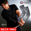 Colantotte コラントッテ スポーツ アームスリーブ Sports ARM SLEEVE 医療機器医療 男性用 女性用 おしゃれ メンズ レディース 健康 アクセサリー腕 UVカット 紫外線 ストレッチ 運動 筋肉 リ…