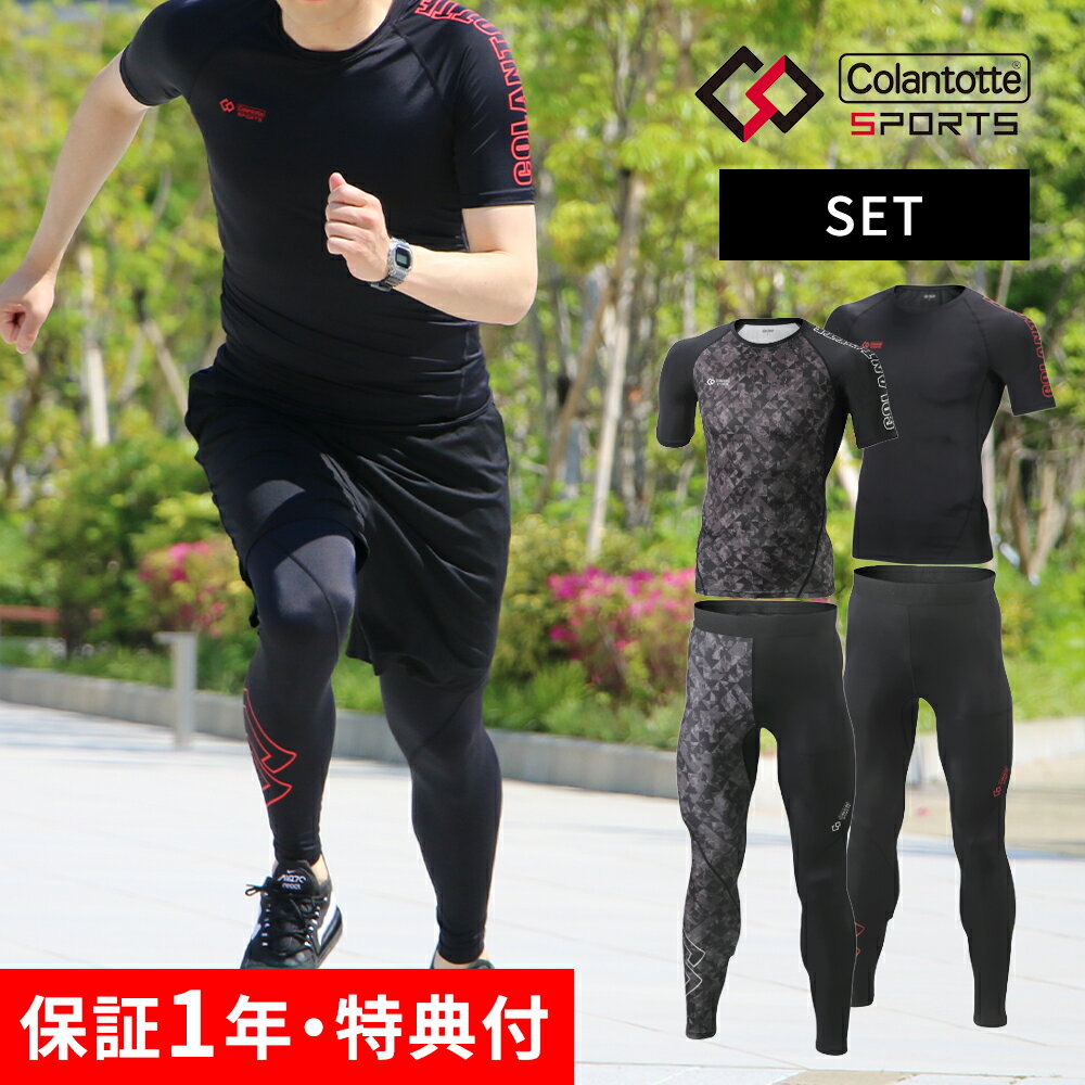 【父の日 早割10％off】【レビュー特典】2点セット コラントッテ スポーツ ウェア Colantotte Sports トップス半袖 & ロングタイツ 医療機器 コンプレッション 磁気 磁石 疲労回復 リカバリー …