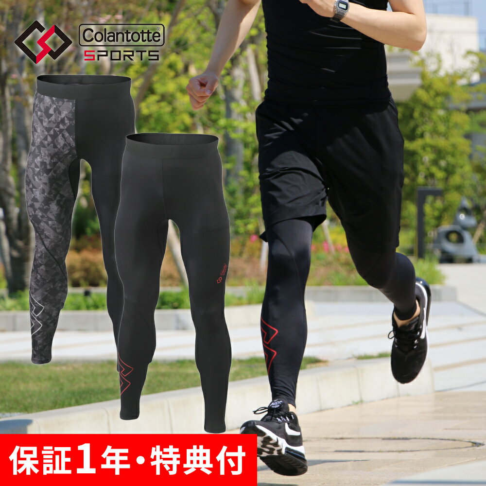 Colantotte コラントッテ スポーツ ロングタイツ Sports Wear LONG TIGHTS 医療機器医療 男性用 女性用 おしゃれ メンズ レディース 健康 アクセサリー パンツパンツ UVカット 紫外線 ストレッチ 運動 筋肉 リカバリー 磁気