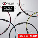 【レビュー特典】 Colantotte コラントッテ スポーツ ネックレス Sports Necklace SR140 NEXT 磁気ネックレス 医療機器 医療...