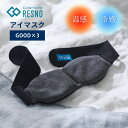 【レビュー特典】 Colantotte コラントッテ RESNO レスノ アイマスクGOOD×3温感と冷感のリバーシブル仕様 快適な睡眠環境をサポート 目元リフ...