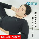 【着後レビューで選べる特典】 Colantotte コラントッテ RESNO レスノ マグネ リカバリーシャツ ロング ユニセックス MAGNE RECOVERY SHIRTS LONG 男性用 女性用 メンズ レディース 健康 男女兼用