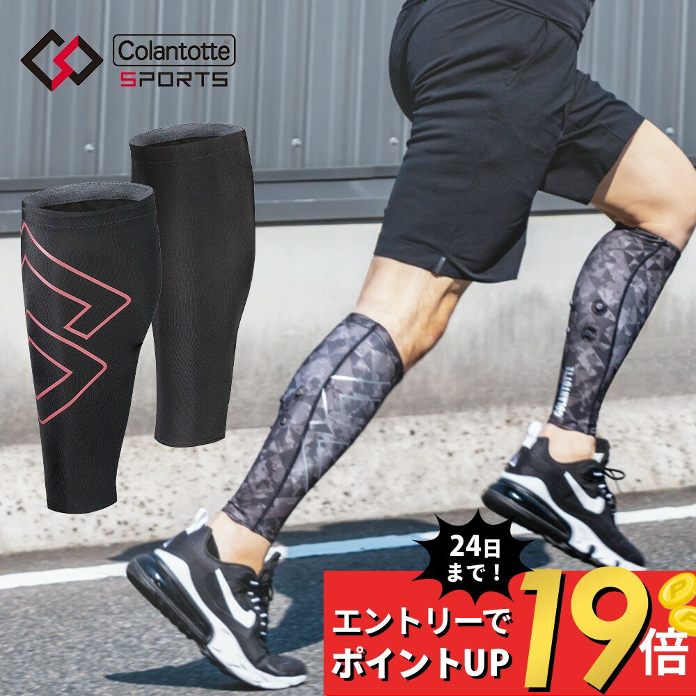 楽天INSTORE インストア【SS最大P55!要エントリー】Colantotte コラントッテ スポーツ カーフ Sports CALF 医療機器医療 男性用 女性用 おしゃれ メンズ レディース 健康 アクセサリーふくらはぎ UVカット 紫外線 ストレッチ 運動 筋肉 リカバリー コンプレッション インナー