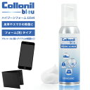 Collonil Blue コロニルブルー ハイジーンフォーム 125ml 除菌フォーム 泡除菌 HYGIENE SCHAUM 携帯 持ち運び クリーナー レザー かばん 財布 おもちゃ 家具 ドイツ製 オフィス ドアノブ トイレ 便座 簡単 トレーニング器具 ランドセル