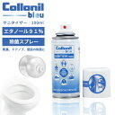 【マラソン最大P19 要エントリー】Collonil Blue コロニルブルー サニタイザー 100ml エタノール91％ 高濃度エタノール SANITIZER 除菌 携帯 持ち運び アルコール ドイツ製 オフィス お出かけ ドアノブ トイレ 便座 スプレー 簡単 SPRAY