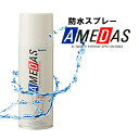 【レビュー特典】 コロンブス アメダス 防水スプレー 420ml スニーカー 靴 ヌバック スエード 布地 人工皮革撥水スプ…