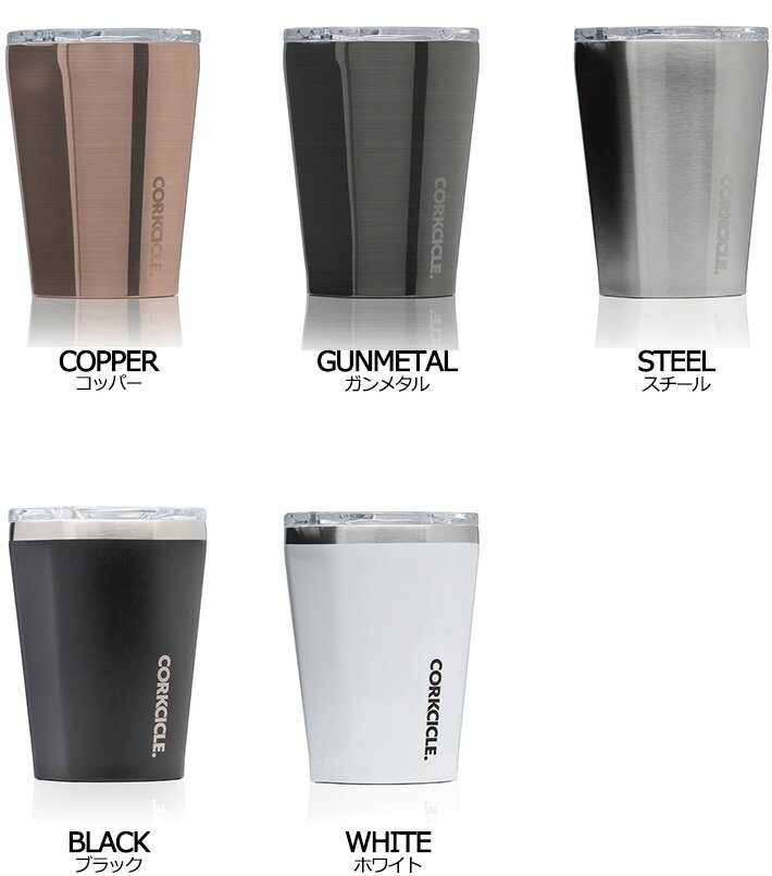 【着後レビューで選べる特典】CORKCICLE コークシクル 12oz/355mlTUMBLER タンブラー 保温 保冷 蓋付き コーヒー ふた付き おしゃれ 水筒 ステンレスボトル マイボトル マグボトル アウトドア