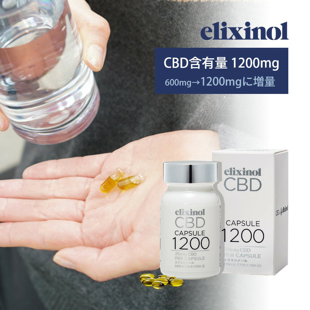 楽天INSTORE インストアエリクシノール CBDカプセル1200 60粒入り CBD1200mg 1粒あたりCBD含有量20mg 国内製造 国産 日本製 CBDオイル リキッド elixinol カンナビジオール 麻 ヘンプ 生活リズム マインドフルネス ヨガ 植物性カプセル ヴィーガン