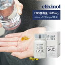 エリクシノール CBDカプセル1200 60粒入り CBD1200mg 1粒あたりCBD含有量20mg 国内製造 国産 日本製 CBDオイル リキッド elixinol カンナビジオール 麻 ヘンプ 生活リズム マインドフルネス ヨガ 植物性カプセル ヴィーガン