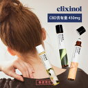 エリクシノール ボタニカルCBDフレグランス ロールオン CBD含有量450ml 高濃度 日本製 8ml リキッド マッサージ elixinol ホホバオイル..