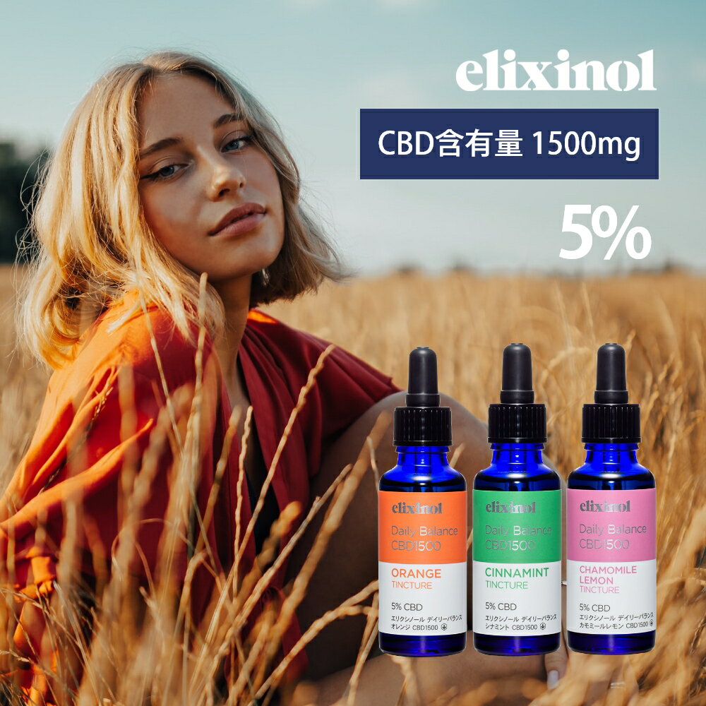 楽天INSTORE インストア【SS最大P55!要エントリー】エリクシノール CBDオイル デイリーバランス 濃度5％ CBD1500mgフレーバー3種 1滴あたりCBD含有量1.25mg 国内製造 国産 日本製 リキッド elixinol カンナビジオール 麻 ヘンプ 油 苦くない マインドフルネス ヨガ