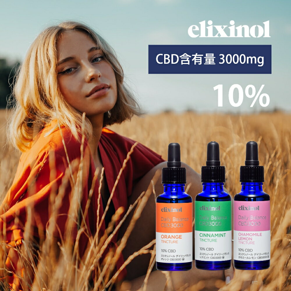 楽天INSTORE インストアエリクシノール CBDオイル デイリーバランス 濃度10％ CBD3000mgフレーバー3種 1滴あたりCBD含有量1.25mg 国内製造 国産 日本製 リキッド elixinol カンナビジオール 麻 ヘンプ 生活リズム マインドフルネス ヨガ