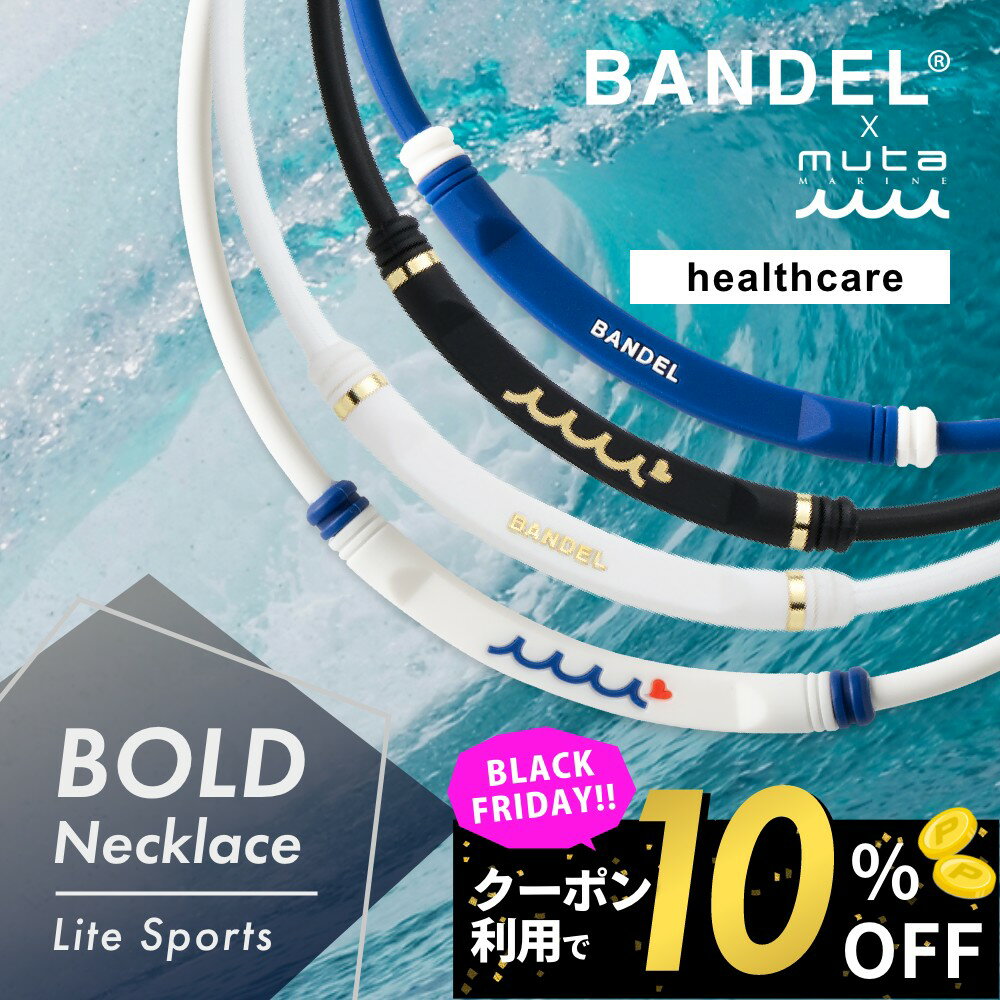 【BKフライデー10％割】【レビュー特典】BANDEL x muta バンデル ムータ 磁気ネックレス 磁気 ネックレ..