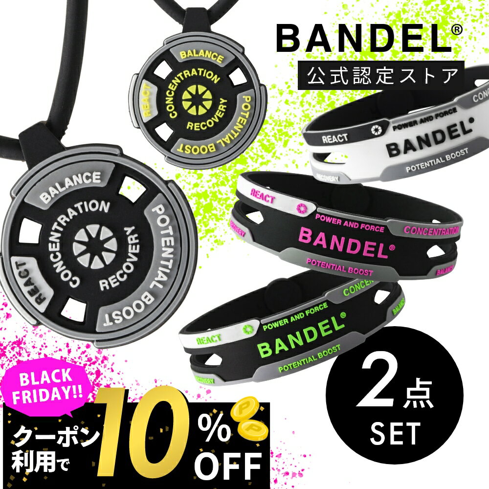 【BKフライデー10％割】【レビュー特典】BANDEL バンデル リアクト 2点セット ネックレス ブレスレット セット REACT Necklace Bracelet プラチナシリコーン シリコン ゴム 高級感 メンズ レディース ペア スポーツ つけっぱなし 運動