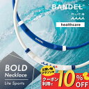 【レビュー特典】BANDEL x muta 磁気 ネックレス ヘルスケア Healthcare Bold Necklace Lite Sports バンデル ム...