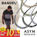 【レビュー特典】BANDEL バンデル アシム ネックレス ASYM Necklace プラチナシリコーン アシンメトリーデザイン ニュアンスカラー アクセサリー シリコン