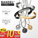 【超PB祭10%Off】【レビュー特典】BANDEL バンデル チタン ブレスレット バングル ネックレス セットバンデルネックレス 65cm メンズ レディース スポーツ ブラック ゴールド シルバー 腕輪 金 金属アレルギー 長さ調整 ボールチェーン