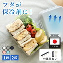 【レビュー特典】GEL-COOL ジェルクール 高保冷弁当箱 plus deliお弁当箱 1段 2段 保冷機能付き 箸セット スプーンフォークセット カトラリー...