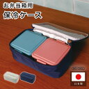 【レビュー特典】GEL-COOL ジェルクール FIT square用保冷ケースお弁当箱用 弁当箱入れ 保冷機能付き 保冷バッグ 暑さ対策 キッチン用品