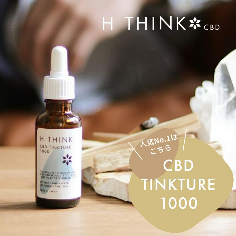 楽天INSTORE インストア【SS最大P55!要エントリー】【レビュー特典】 エイチシンク HTHINK CBD オイル CBDアイソレート ティンクチャー 1000 30ml CBD含有量1000mg カンナビジオール オーガニック ナチュラル ヘンプ 麻 オイル 日本製 国産 リラックス