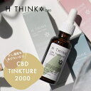 【レビュー特典】 エイチシンク HTHINK CBD オイル CBDアイソレート ティンクチャー 2000 30ml CBD含有量2000mg カンナビジオール オーガニック ナチュラル ヘンプ 麻 オイル 日本製 国産 リラックス