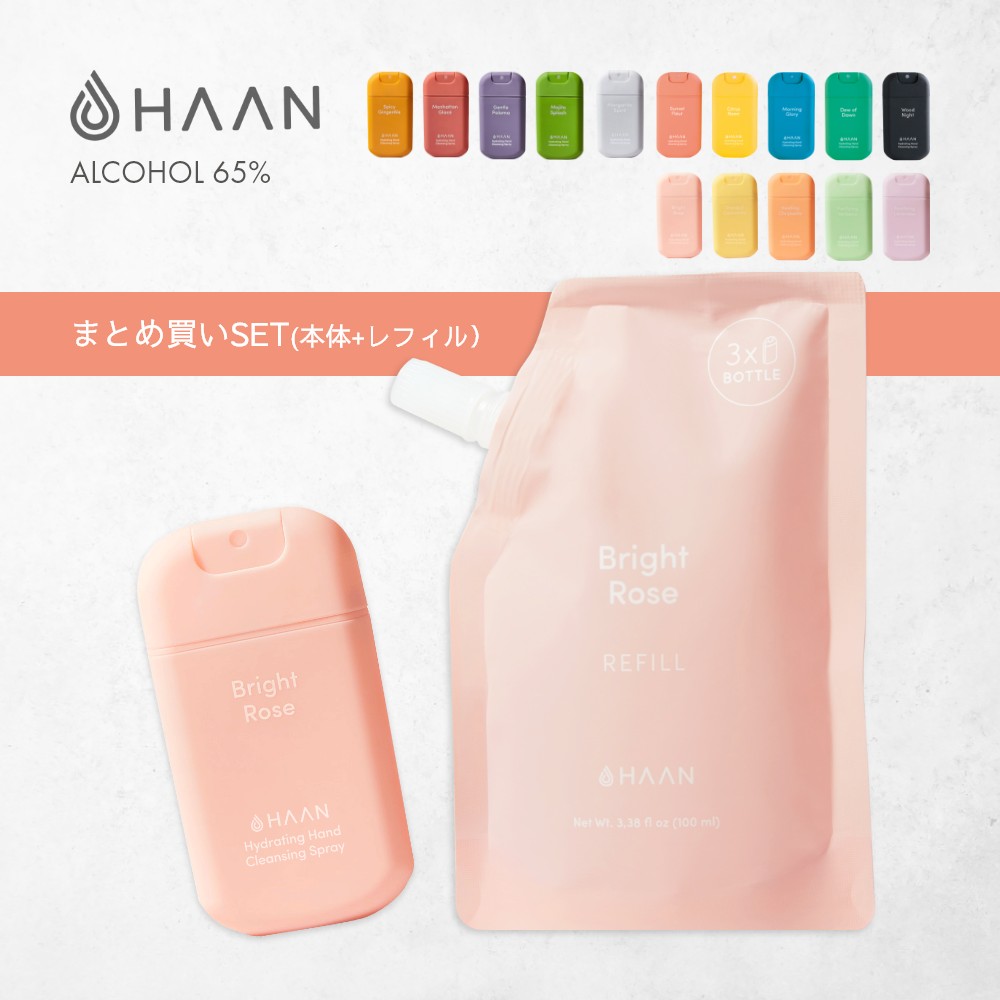 HAAN ハーン ハンドスプレー本体 詰替え用レフィル セット 30ml 100ml 約4か月分 15種類の香り リフィル パウチ オシャレ 手指消毒 アルコール 洗い流さない 除菌スプレー 携帯用 おしゃれ 保湿 アロエベラ配合 香り付き フレグランス