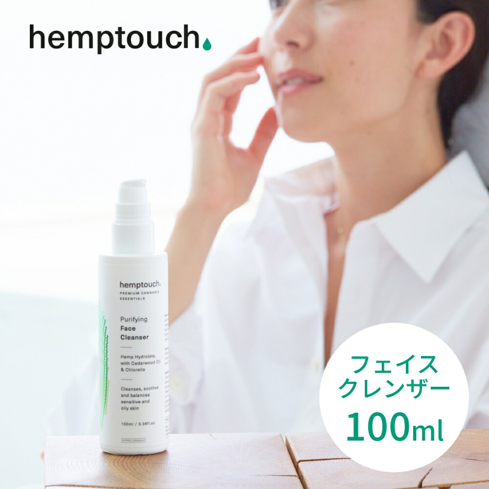 hemptouch ヘンプタッチ ピュリファイング フェイスクレンザー 植物性 低刺激 ジェルタイプ 洗顔料 ヘンプシードオイル ヘンプハイドレート カンナビジオール THCフリー オーガニック 1