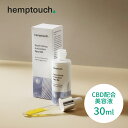 【レビュー特典】 hemptouch ヘンプタッチ CBD 美容液 リッチモイストオイルセラム 植物性 低刺激 CBD配合 ヘンプシードオイル ヘンプハイドレート カンナビジオール THCフリー