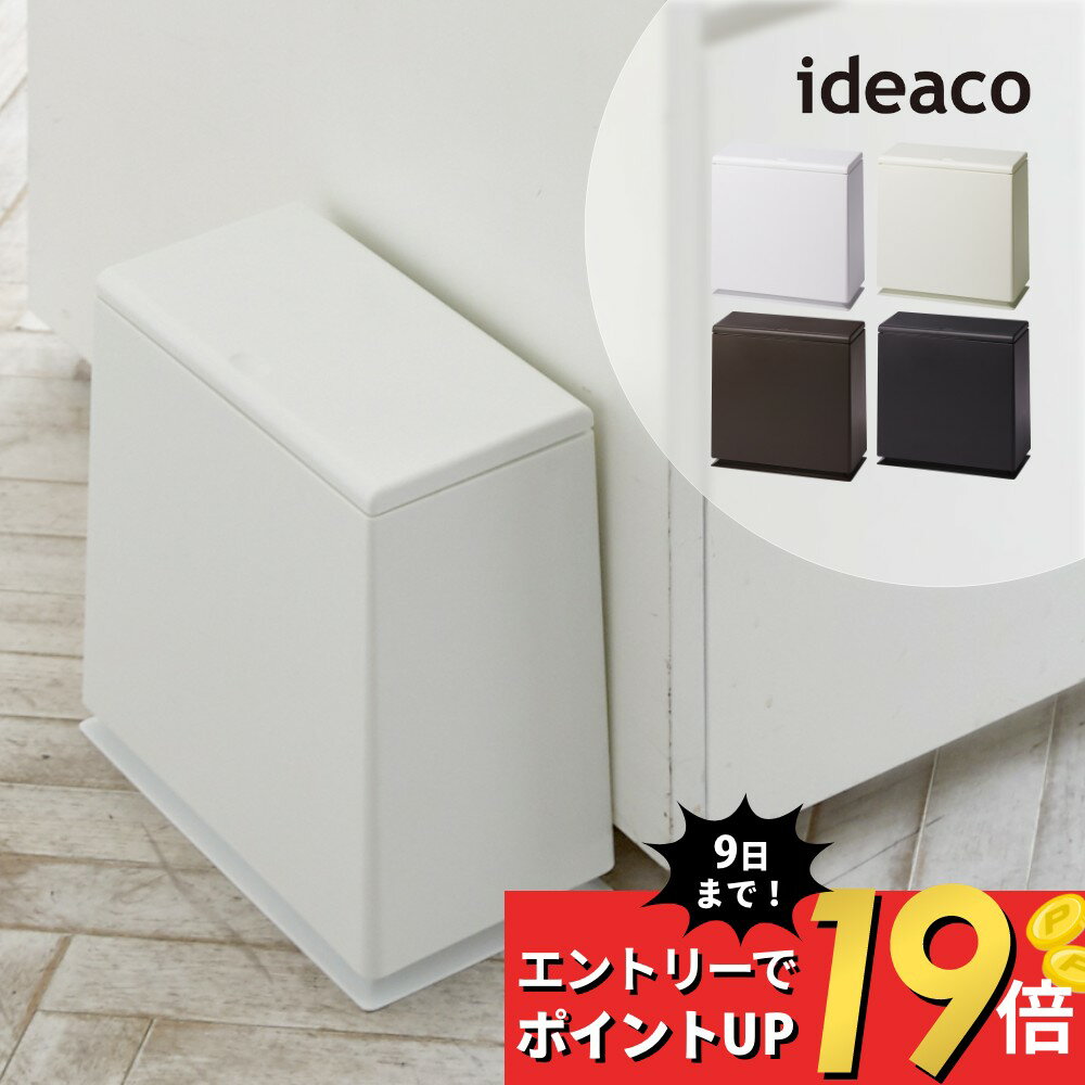 ideaco イデアコ TUBELOR kitchen flap ワンプッシュ開閉 蓋付き ポリ袋が見えないゴミ箱 チューブラー フラップ キッチン 洗面所 メイク トイレ お手洗い サニタリー ゴミ袋 フタ ふた 北欧 ミニマリスト 四角 白 黒 灰色 茶色