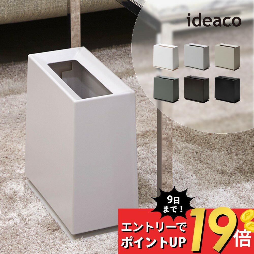 ideaco イデアコ ポリ袋が見えないゴミ箱 TUBELOR BRICK チューブラブリック ホテルライク シンプル ダストボックス オシャレ ゴミ袋が見えない 被せる 北欧 ミニマリスト 白 黒 茶色 灰色 四角 長方形 縦長 スキマ 隙間 和室 洋室