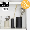 ideaco イデアコ ツツ tsutsu オーガナイザー 立てて収納洗面収納 リビング収納 花瓶 一輪挿し 小物入れ ペン立て キッチンツール キッチン収納 ...