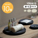 ideaco イデアコ アメニティトレイ amenity trayアクセサリートレー メガネ置き 鍵置き トレイ シンプル おしゃれ かわいい 見せる収納 飾る...
