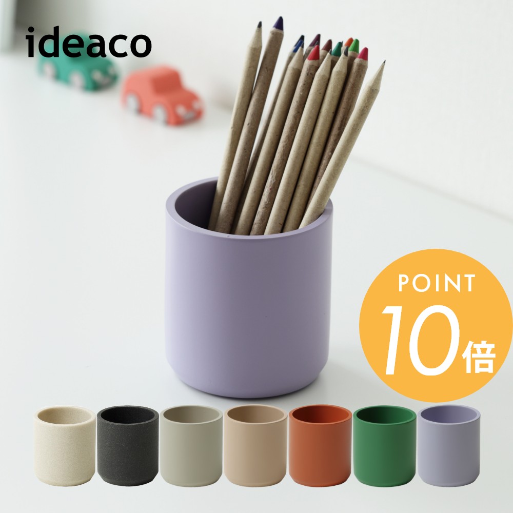 ideaco イデアコ ペンスタンド ペン立て pen stand シンプル オシャレ おしゃれ かわいい ステーショナリー 色鉛筆 収納