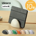 ideaco イデアコ タブレット スタンド 縦置き 収納 シンプル オシャレ おしゃれ iPad Pro Air スマホ収納スタンド スマートフォンスタンド ...