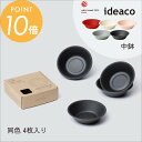 ideaco イデアコ b fiber ボウル 同色4枚入 まるで紙皿 割れにくいお皿 バンブーメラミン おしゃれ カッコイイ くすみカラー 北欧 おうちカフェ...