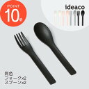 ideaco イデアコ b fiber カトラリー フォーク2本 スプーン2本 割れにくい バンブーメラミン おしゃれ カッコイイ くすみカラー 北欧 おうちカ...