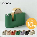 ideaco イデアコ テープカッター tape cutter シンプル オシャレ おしゃれ かわいい テープディスペンサー 文房具 セロハンテープ セロハンテ...