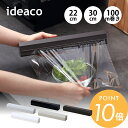 ideaco イデアコ ラップホルダー 幅 22cm 30cm 100m巻き マグネット付き ケース シンプル オシャレ おしゃれ 見せる収納 ラップケース w...