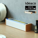 ideaco イデアコ ラップケース 750f コストコ フードラップ用 ラップホルダー ケース シンプル オシャレ おしゃれ 見せる収納 KIRKLAND カークランドシグネチャー ストレッチタイト