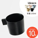 ideaco イデアコ ウスモノ usumono カップ 容量250ml 割れにくい バンブーメラミン おしゃれ 大人っぽい カッコイイ くすみカラー 北欧 お...