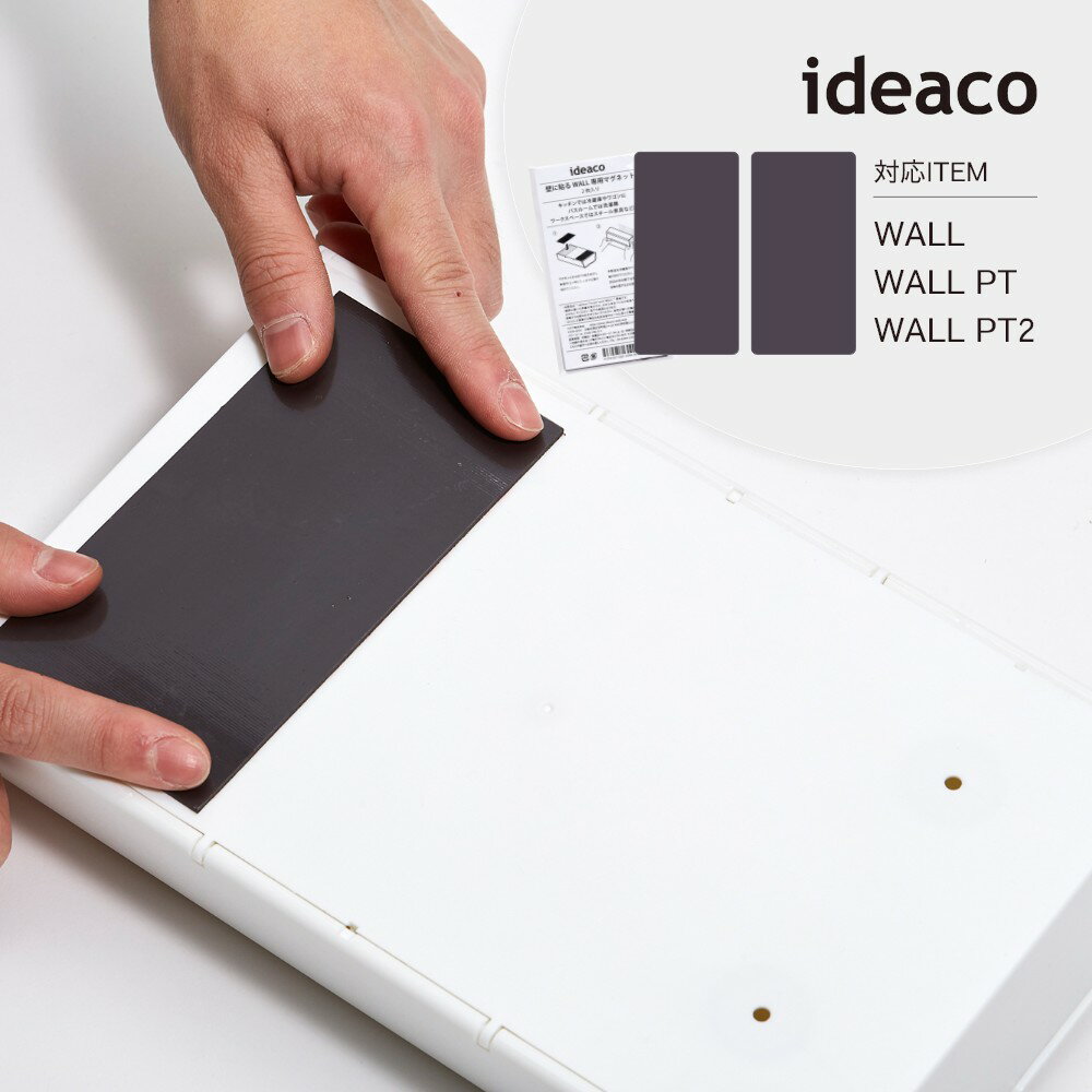 【SS最大P55!要エントリー】ideaco イデアコ WALLシリーズ専用 マグネット 壁面 壁掛け イデアコ キッチン 洗面所 お手洗い トイレ オフィス シンプル オシャレ 見せる収納 キッチンペーパー …