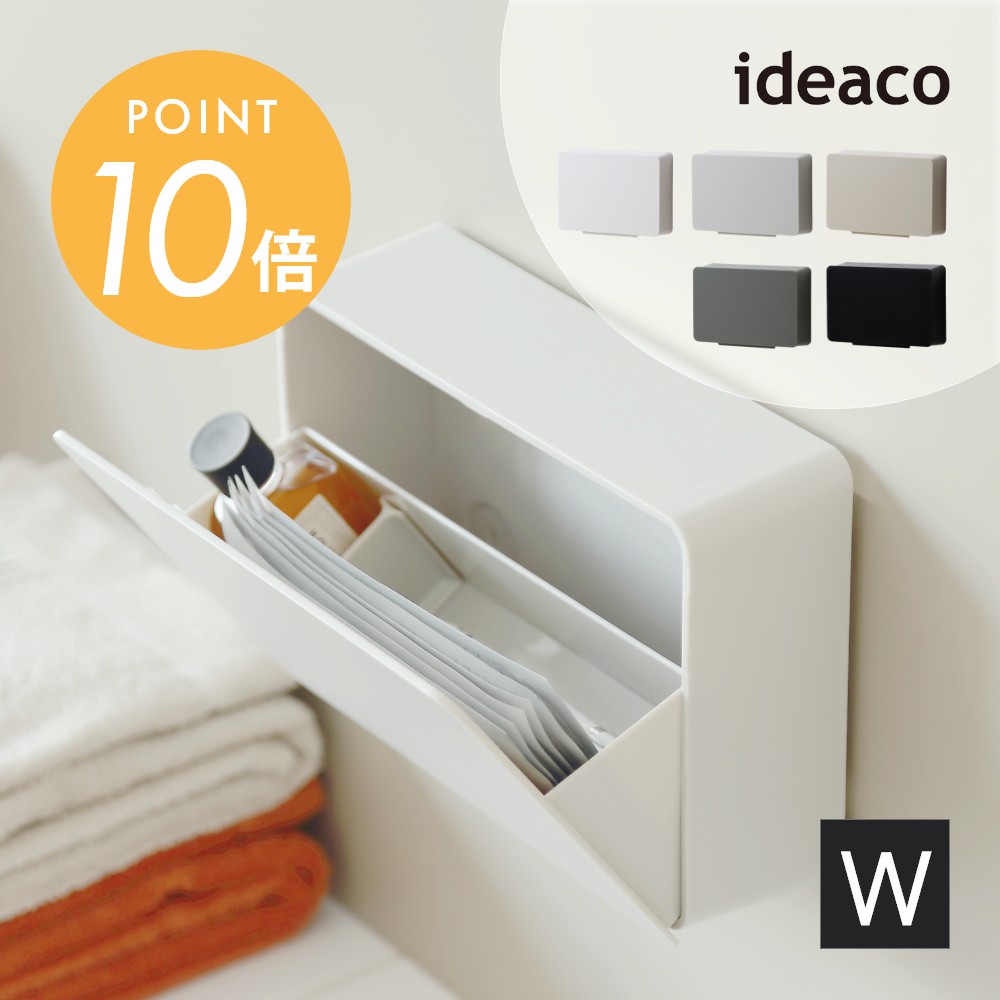 ideaco イデアコ 壁面収納 WALL pocket W