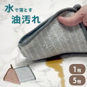 油取りクロスキッチンクロス 油汚れクロス ふきん マイクロファイバー クロス タオル コンロ ガスレンジ レンジ 台拭き 台ふきん 布巾 キッチン 食器 掃除 汚れ 簡単お手入れ 吸水 速乾 洗剤不要