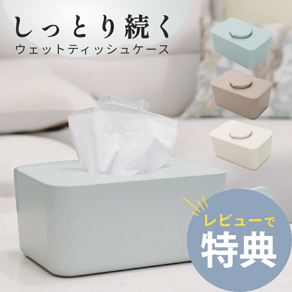 【レビュー特典】ウェットティッシュケース おしりふき おしり拭き 除菌シート 詰め替え カバー シリコ..